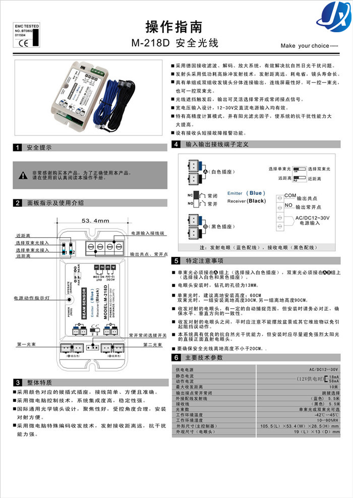 嘉鑫自动门配件CNB-218D(安全光线)