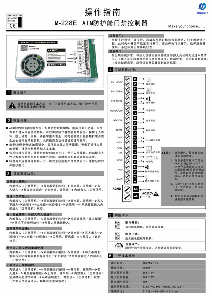 嘉鑫门禁银行专用CNB-228E（ATM防护舱控制器）