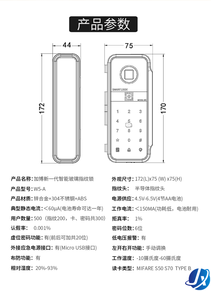 W5-A嘉鑫门禁自动门指纹锁