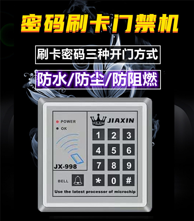 嘉鑫998门禁系统一体机密码锁刷读卡控制器
