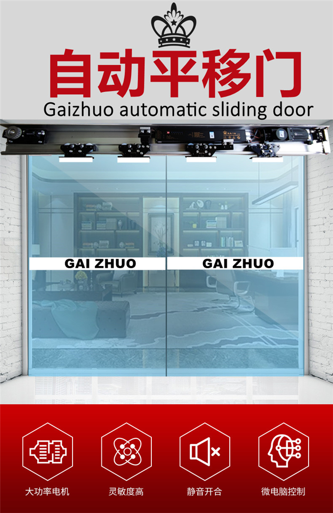 盖卓GZ-150感应门自动门机组自动平移门电动玻璃门gaizhuo